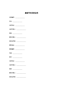 最新汽车买卖合同7