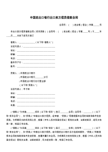 中国进出口银行出口卖方信贷借款合同