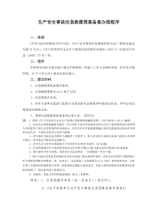 应急预案备案需提供的材料