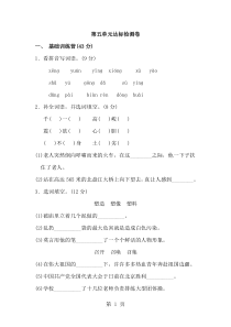 四年级上册语文单元测试--第五单元-A卷-教科版(含答案)