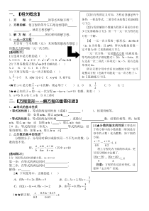 (完整版)一元一次方程知识点归纳及典型例题