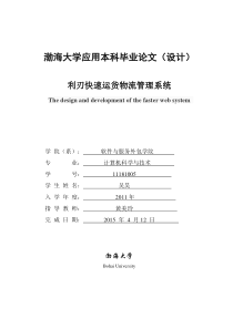 利刃快速运货物流管理系统三稿---吴昊