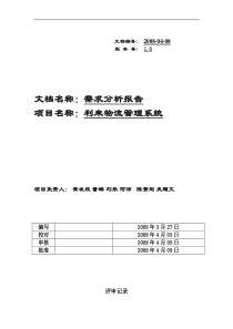 利来物流管理系统需求分析