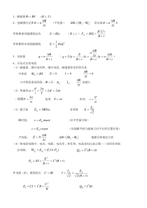 物理选修3-2所有公式