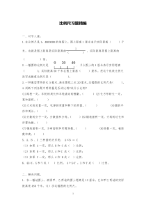 小学数学比例尺习题精选测试题