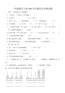 (完整版)一年级数学100以内数的认识测试题