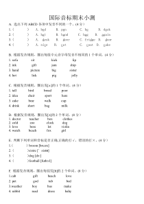 小学英语国际音标测试练习题