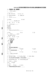 2018-2019年天津市河西区天津小学三年级上册英语期末练习无答案