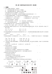 (完整)高中生物必修二第二章测试题