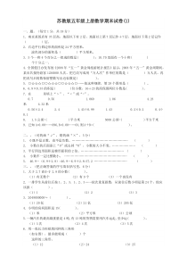 最新苏教版五年级上册数学期末试卷(有答案)