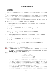 (完整版)比例解行程问题题库doc