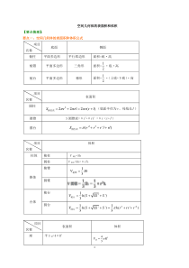 新必修二-8.3-空间几何体的表面积和体积(教案+习题)含答案