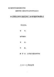 水泥稳定碎石基层施工的质量控制要点