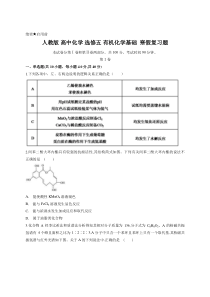 人教版-高中化学-选修五-有机化学基础--寒假复习题-含答案