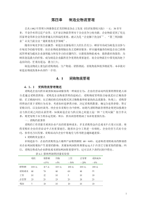 制造业物流管理(最新版)