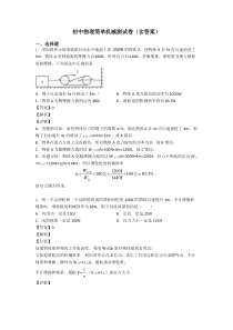 初中物理简单机械测试卷(含答案)