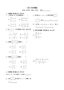 二元一次方程组