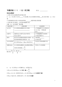 专题讲座1一元一次方程