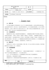 应急预案施工方案技术交底2