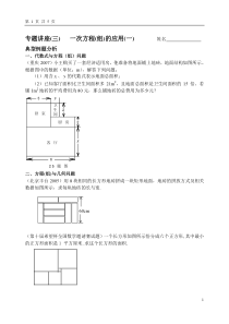 专题讲座3一次方程（组）的应用（一）