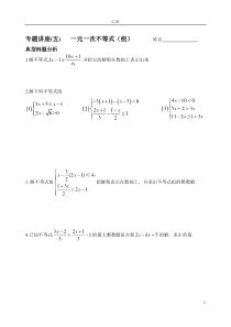 专题讲座5一元一次不等式（组）