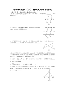 七下期末水平测试（A）