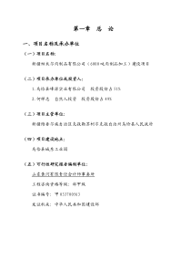 6000吨肉制品加工建设项目可行性研究报告