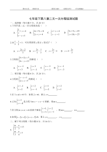 人教版七年级下第八章二元一次方程组测试题(附答案)