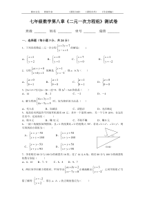 人教版七年级数学下册第八单元测试题及答案