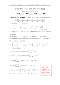 人教版七年级数学二元一次方程组单元卷(含答案)2