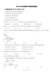 天津市河东区2016年七年级数学下册期末模拟试题(pdf版)