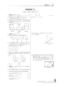 新人教版七年级数学上阶段测评试卷(三)含答案(pdf版)