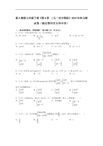 《第8章二元一次方程组》单元试卷及答案解析(pdf版)