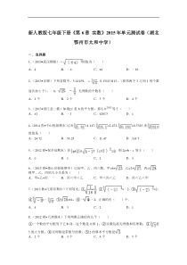 2015年太和中学七年级下《第6章实数》单元试卷及答案解析