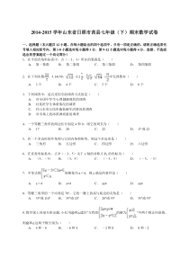 【解析版】2014-2015学年日照市莒县七年级下期末数学试卷