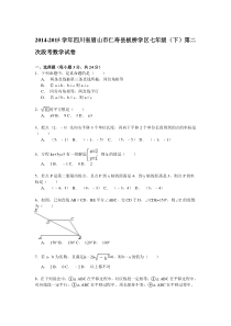 【解析版】2014-2015年板桥学区七年级下第二次段考数学试卷