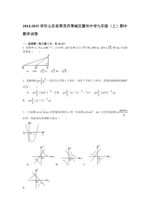 【解析版】2014-2015年莱城区腰关中学九年级上期中数学试卷