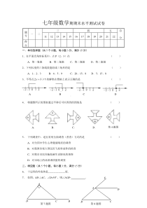 2012-2013年七年级下册数学期末复习试题