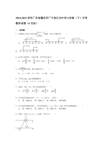 【解析版】2014-2015年江屯中学七年级下月考数学试卷解析(6月)