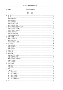 应急预案模板doc-综合应急预案的主要内容