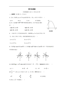 2015届人教版九年级数学上期中检测题及答案解析