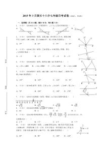 2015年3月黄石十八中七年级下数学月考试卷