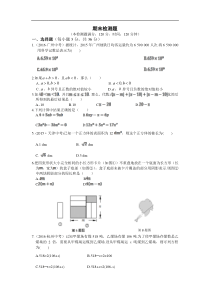 2016年秋人教版七年级数学上期末检测题含答案解析