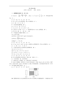 2017-2018年人教版七年级上《第2章整式的加减》单元检测题含答案