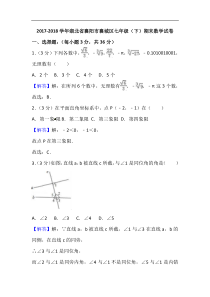 2017-2018学年襄阳市襄城区七年级下期末数学试卷(附答案解析)