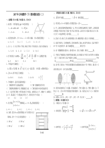 2017年吉林省长春市七年级下数学期末模拟试题(二)含答案