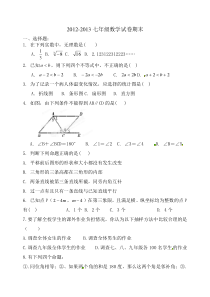 2012-2013年七年级下数学期末复习试卷2