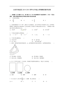 【解析版】北京市海淀区2014-2015学年七年级上期末数学试卷