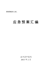 60万吨焦化捣固焦项目投产工艺技术方案(下发)