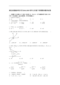 【解析版】恩施州利川市2014-2015学年七年级下期末数学试卷